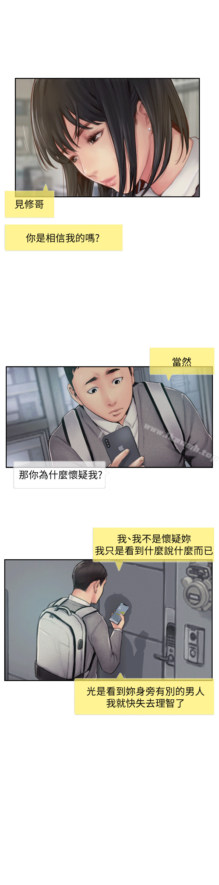 你劈腿了吗?第6话-觊觎女友的新同事