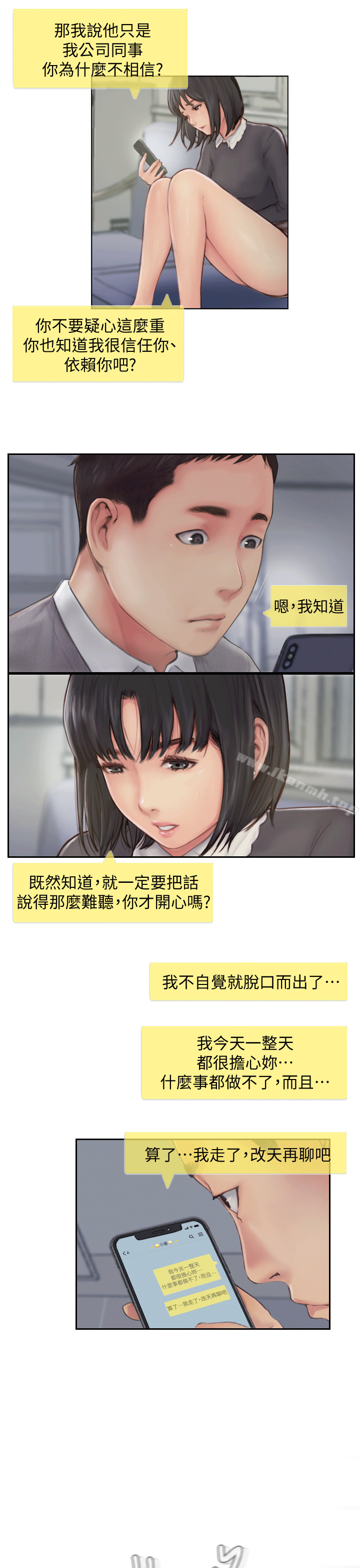 你劈腿了吗?第6话-觊觎女友的新同事