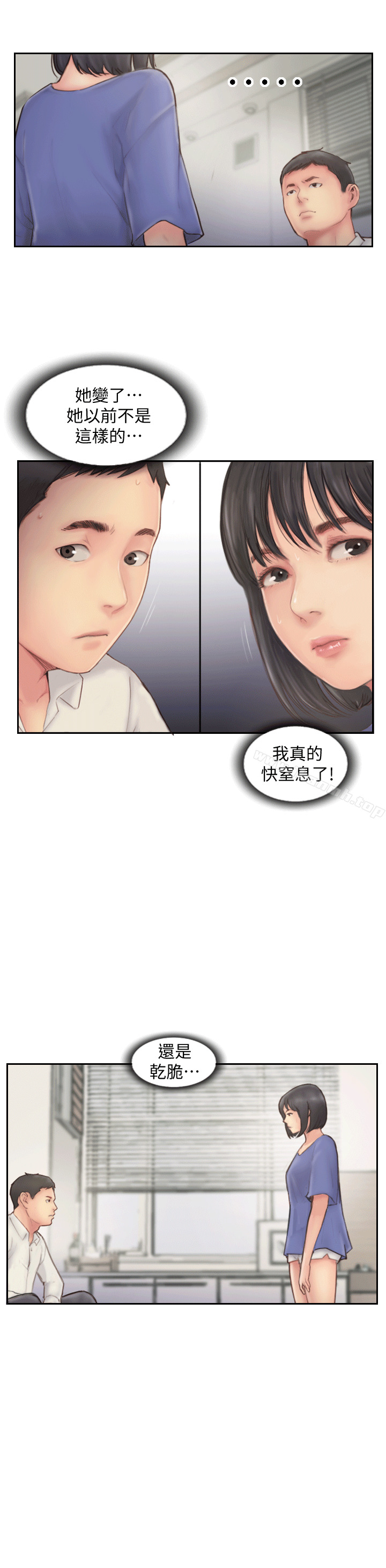 你劈腿了吗?第6话-觊觎女友的新同事
