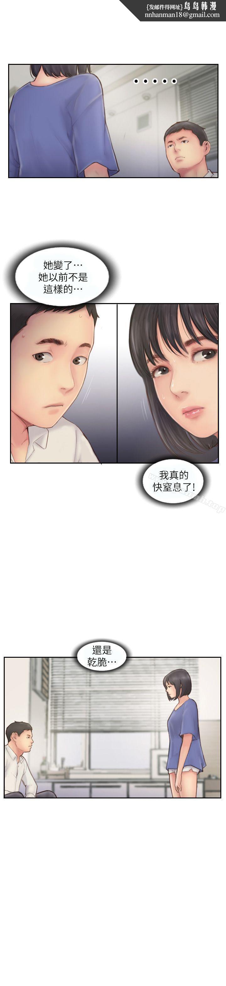 你劈腿了吗?第7话-被信任的女友背叛