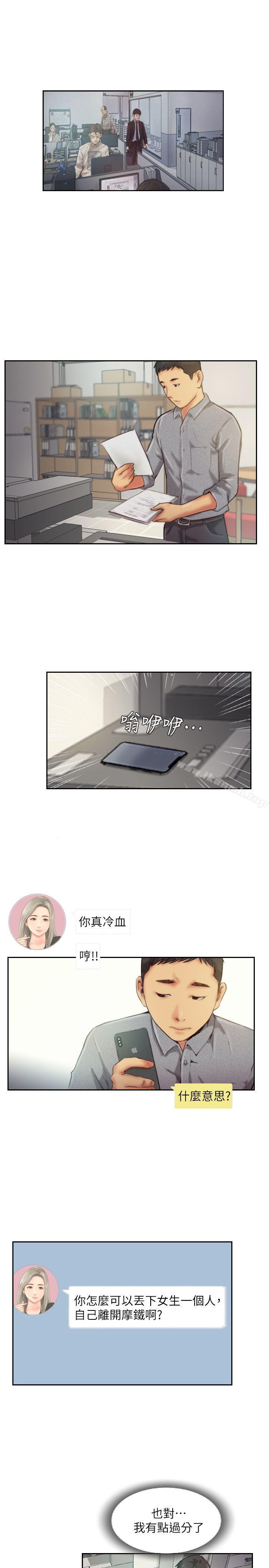 你劈腿了吗?第11话-要不要和我去…?