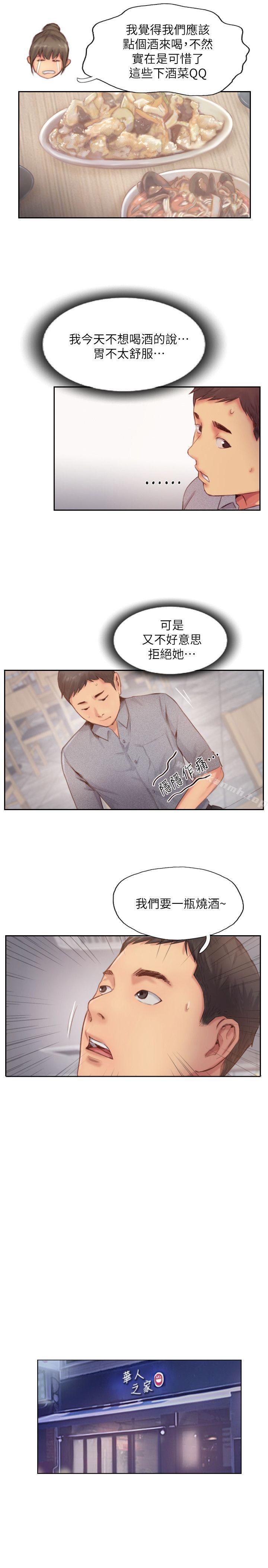 你劈腿了吗?第12话-我叫妳不要走…