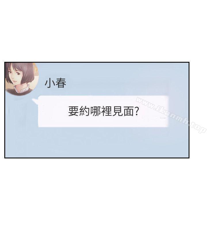 你劈腿了吗?第16话-小春动摇的心
