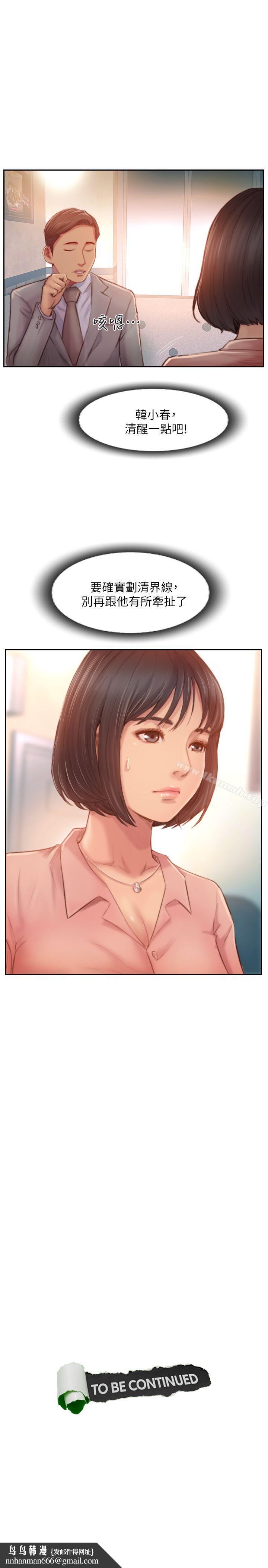 你劈腿了吗?第16话-小春动摇的心