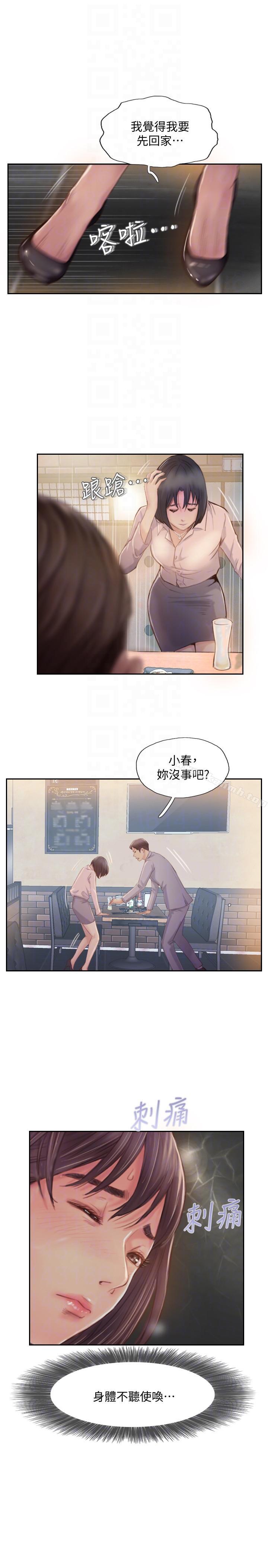 你劈腿了吗?第17话-要我还是要朋友?