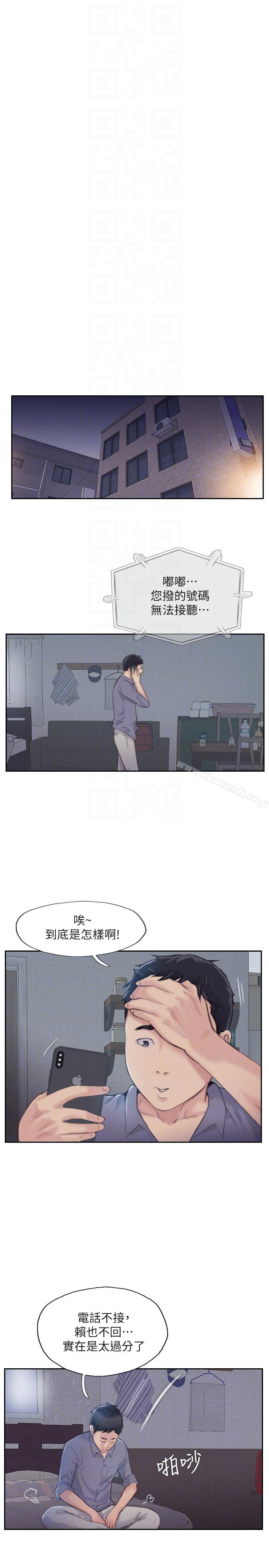 你劈腿了吗?第17话-要我还是要朋友?