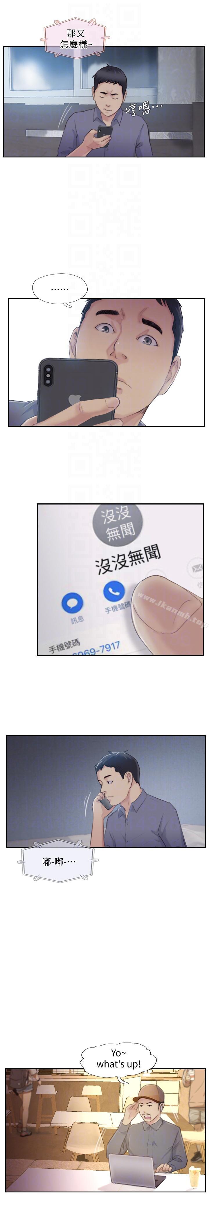 你劈腿了吗?第17话-要我还是要朋友?