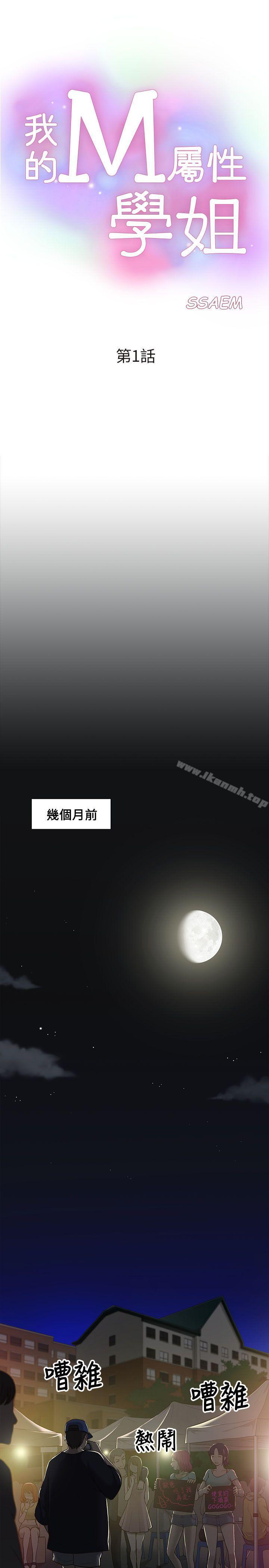 我的M属性学姐第1话