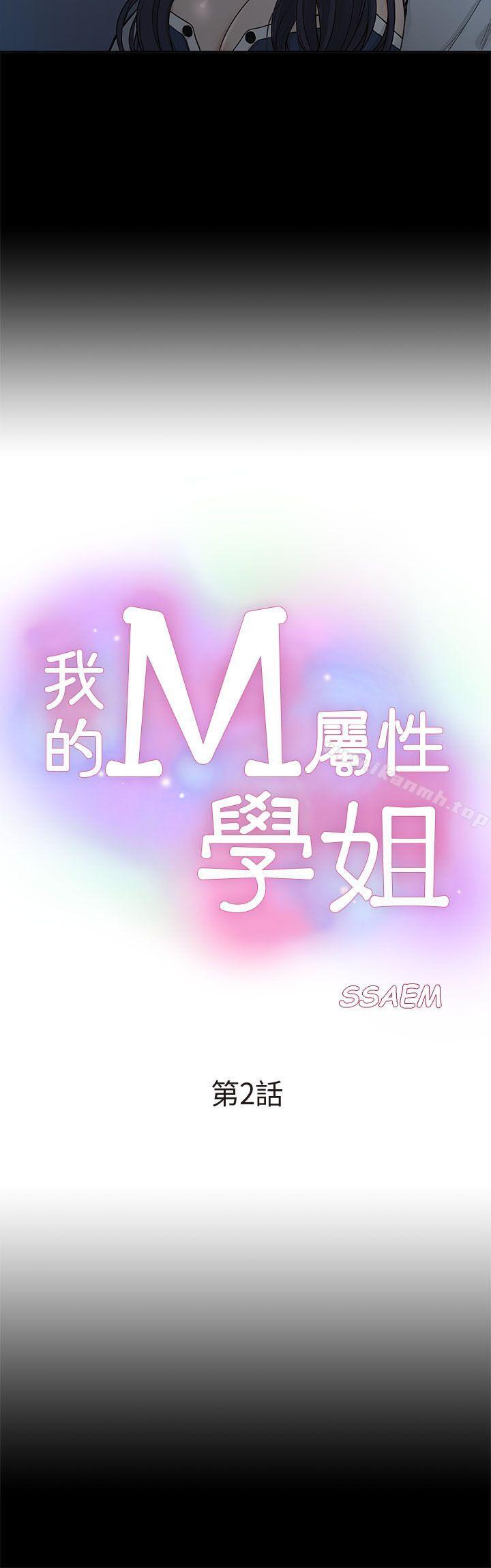 我的M属性学姐第2话