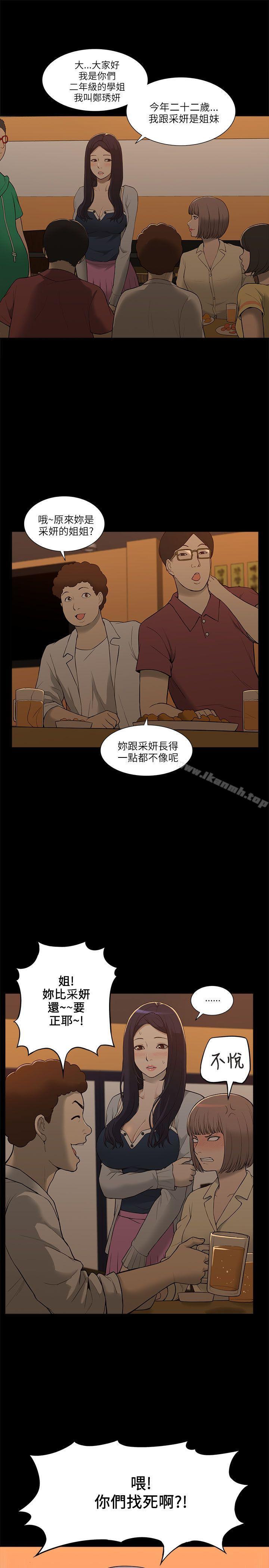 我的M属性学姐第2话