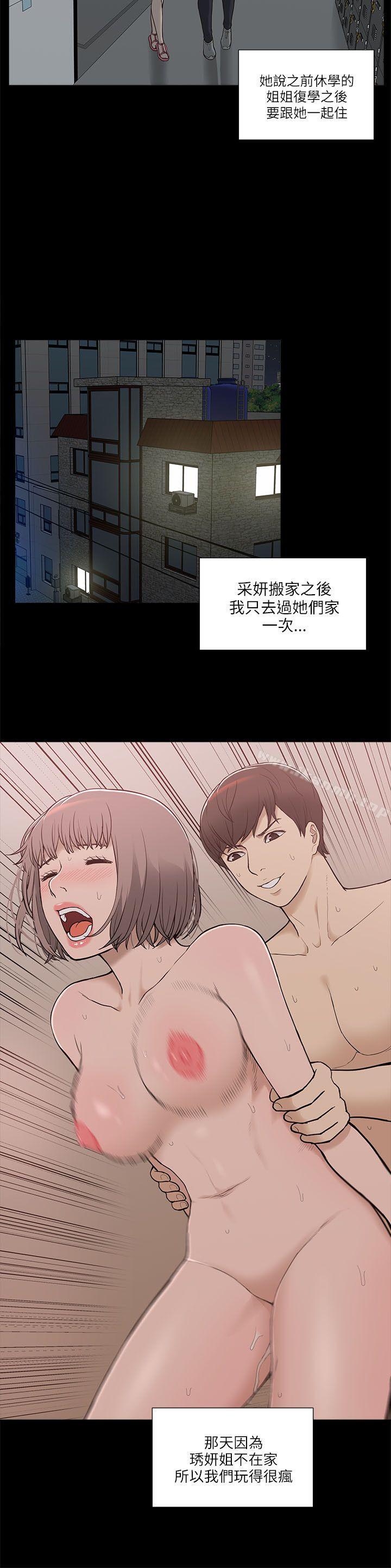 我的M屬性學姐第3話