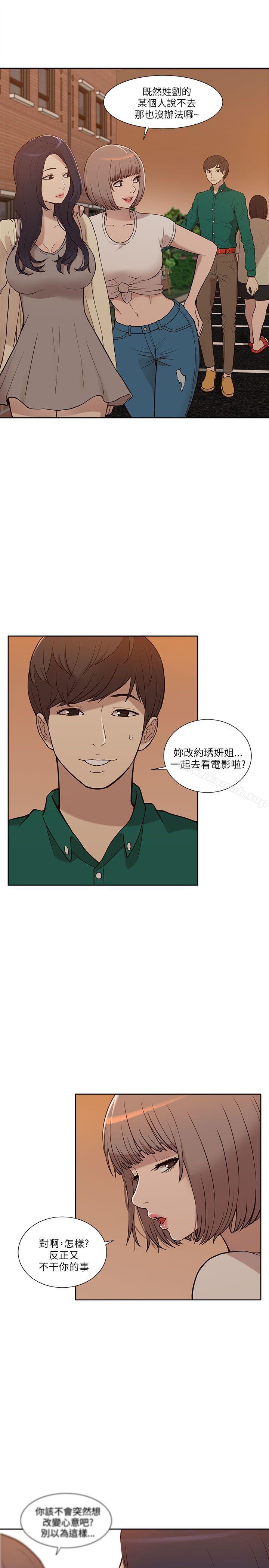我的M属性学姐第6话