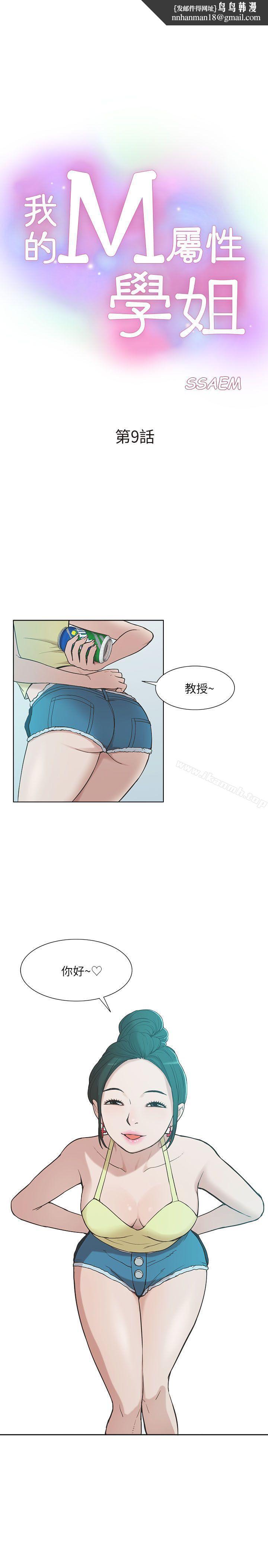 我的M属性学姐第9话