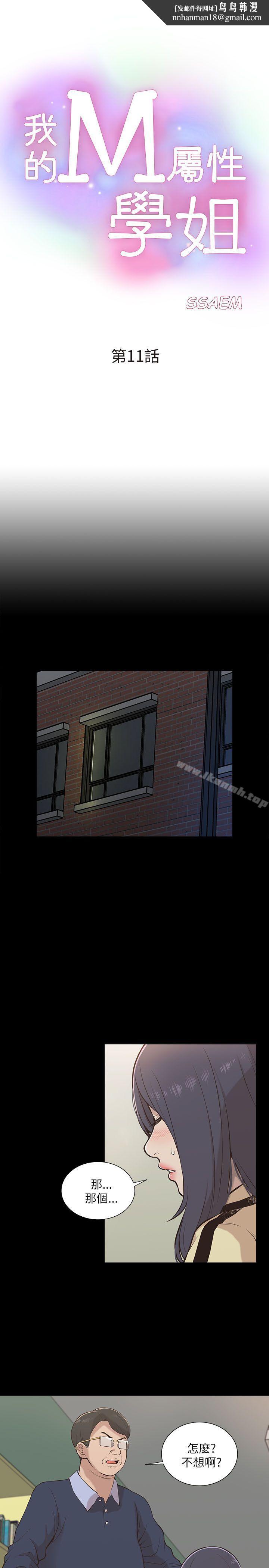 我的M属性学姐第11话