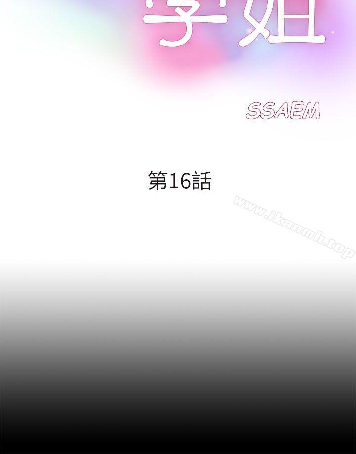 我的M属性学姐第16话