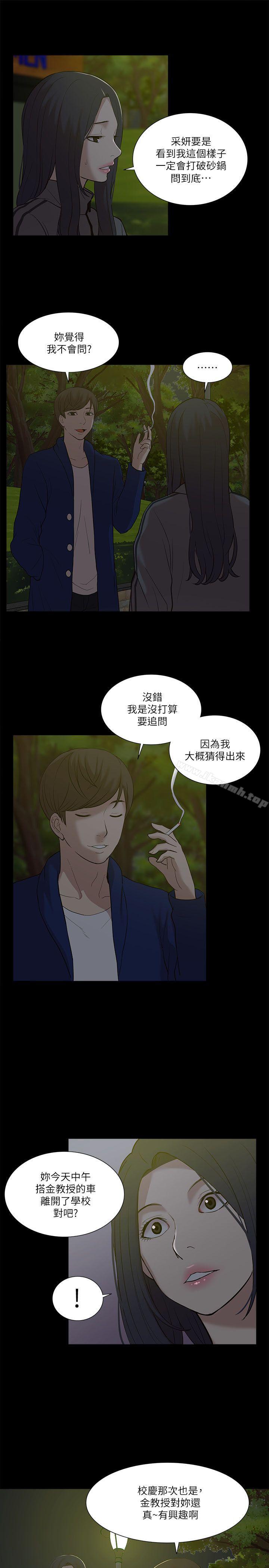 我的M属性学姐第21话