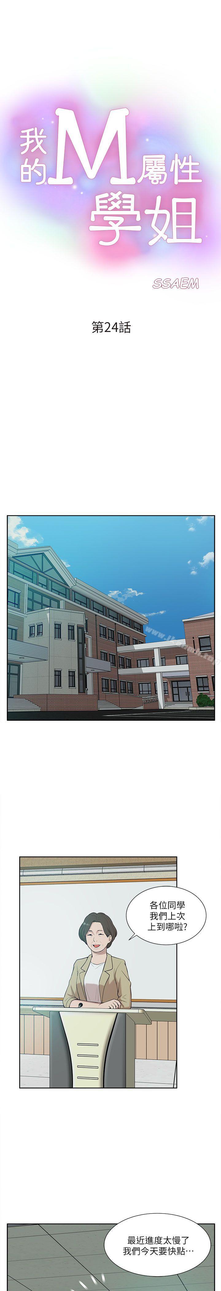 我的M属性学姐第24话