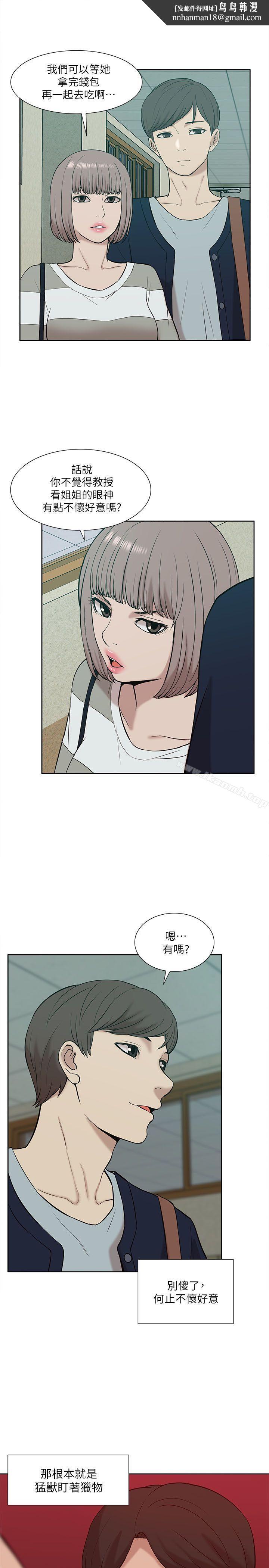 我的M属性学姐第24话
