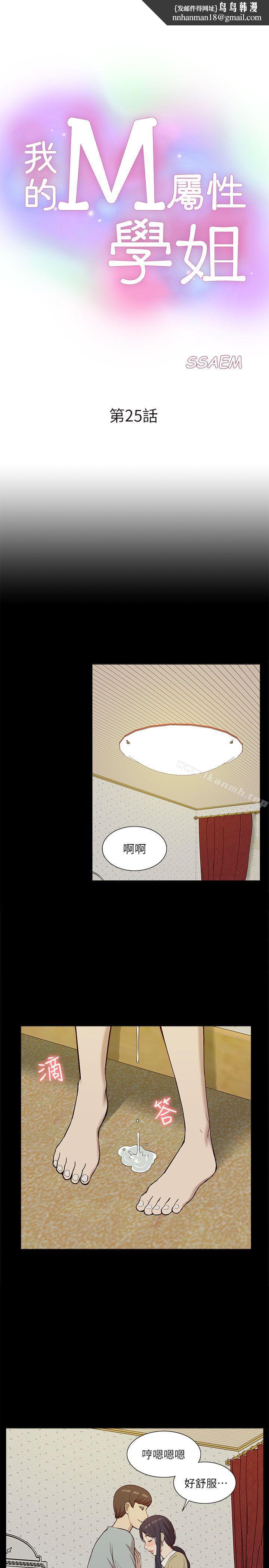 我的M属性学姐第25话