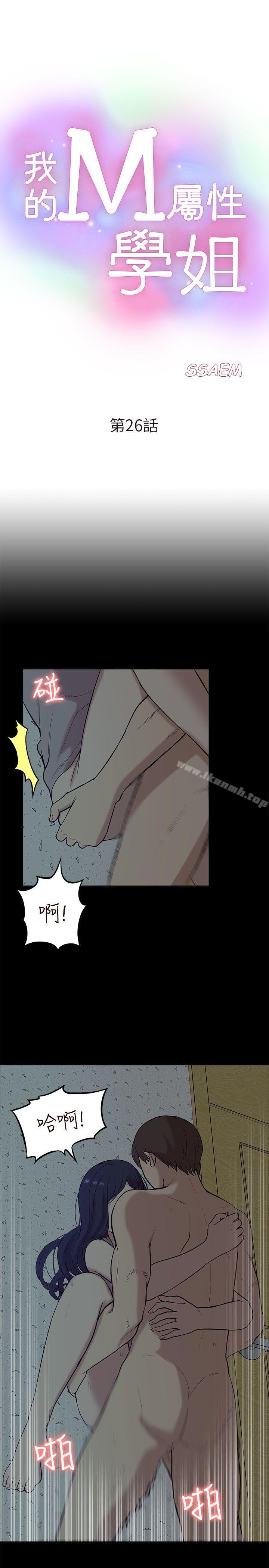 我的M属性学姐第26话