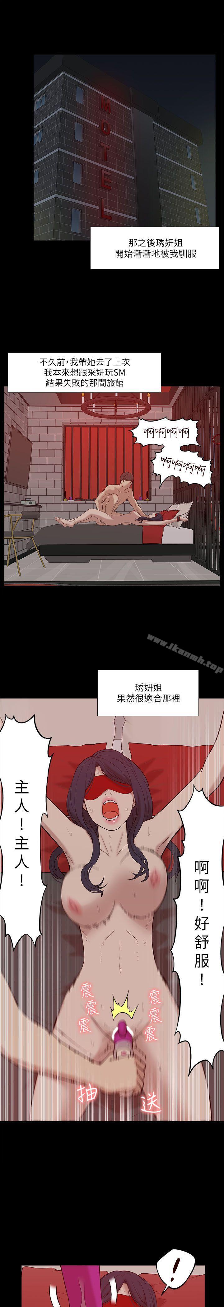 我的M属性学姐第26话