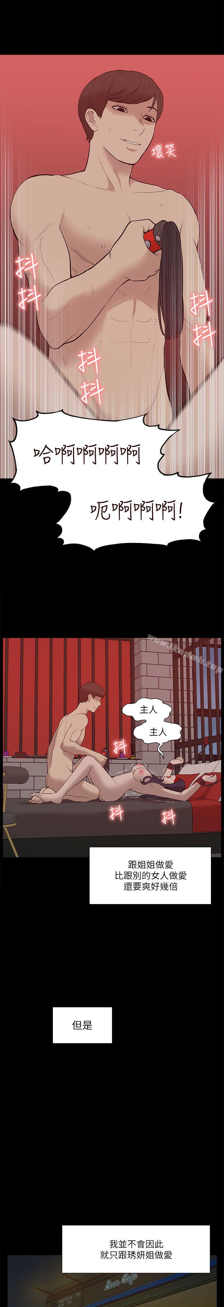 我的M属性学姐第26话