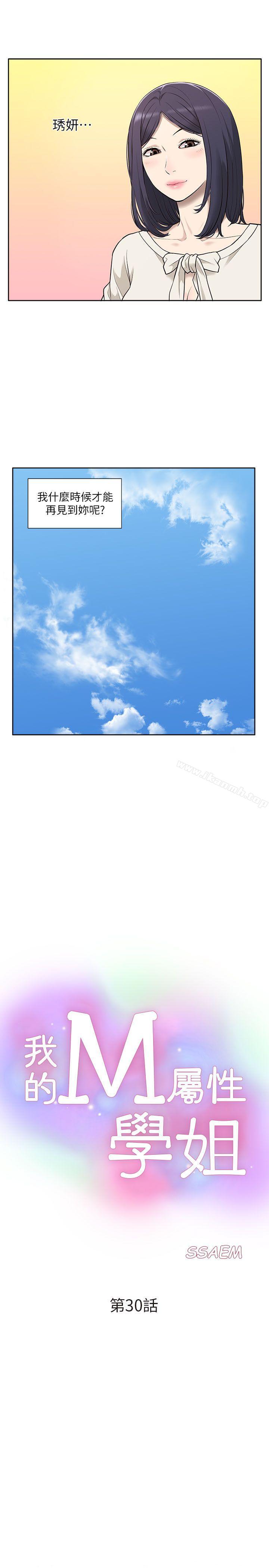 我的M属性学姐第30话