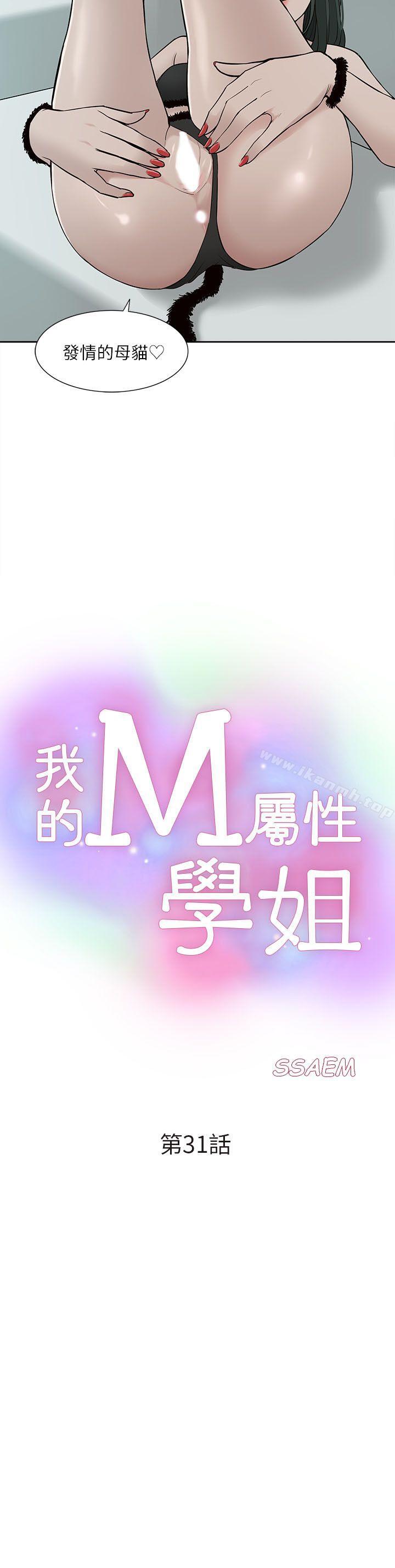 我的M屬性學姐第31話-吳教授無法挽回的選擇