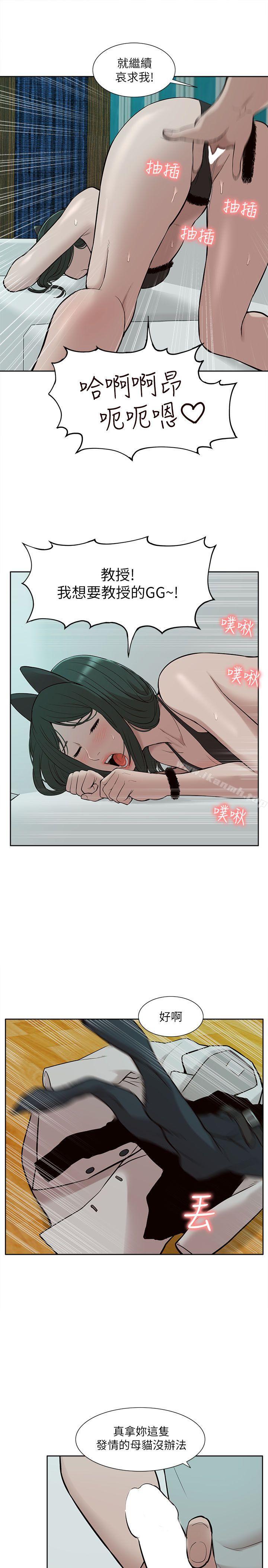我的M屬性學姐第31話-吳教授無法挽回的選擇