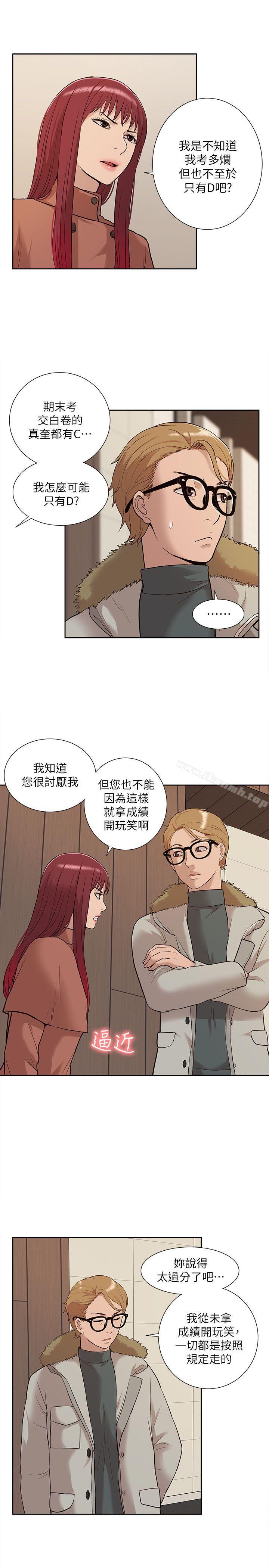 我的M屬性學姐第31話-吳教授無法挽回的選擇