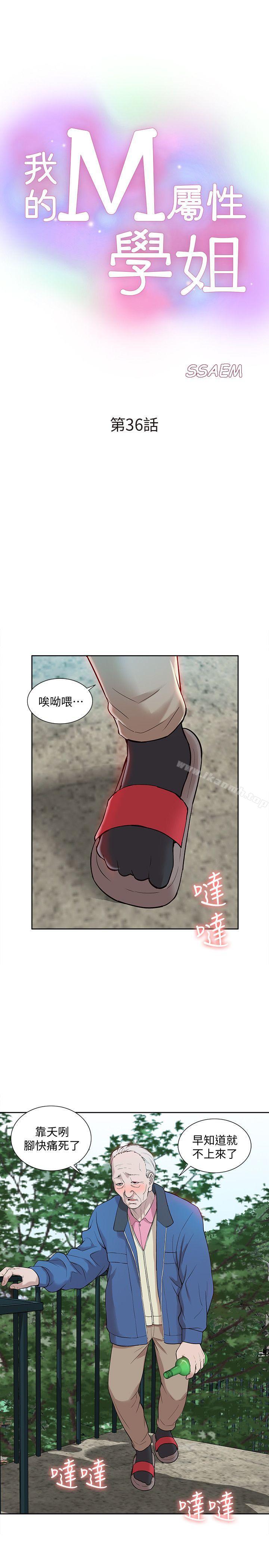 我的M属性学姐第36话-吴教授逐渐浮上檯面的秘密