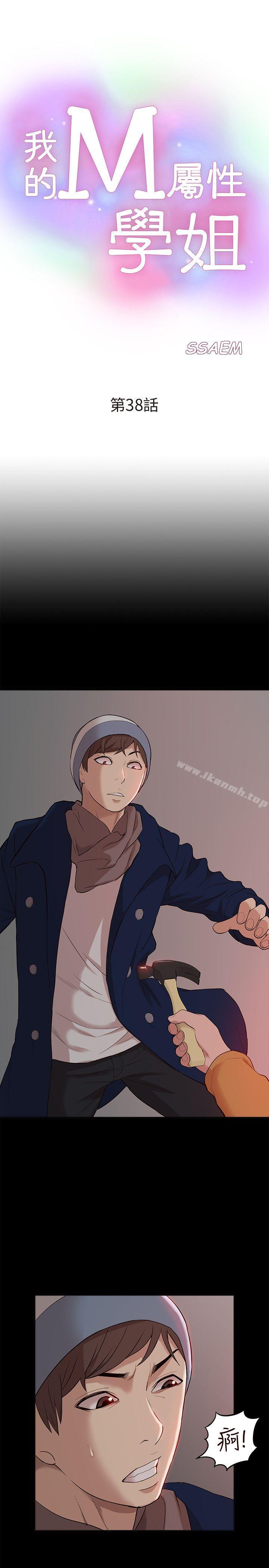 我的M属性学姐第38话-郑琇妍,下一个就换妳了!