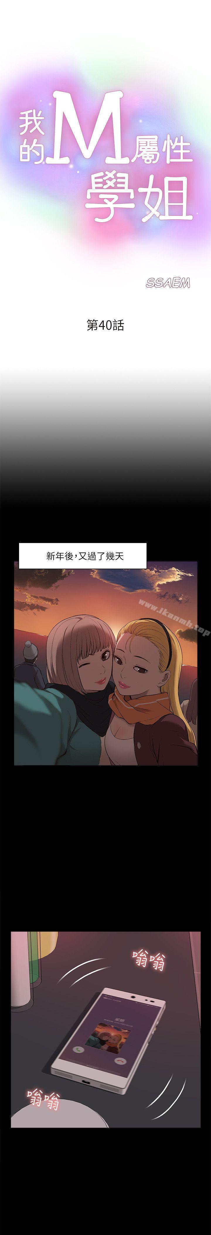 我的M属性学姐第40话-妳以为盛宇是妳男友吗?