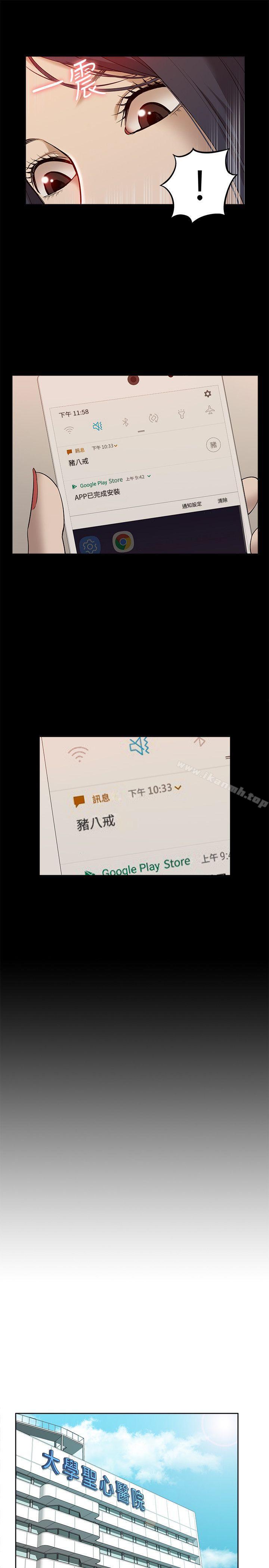 我的M属性学姐第40话-妳以为盛宇是妳男友吗?