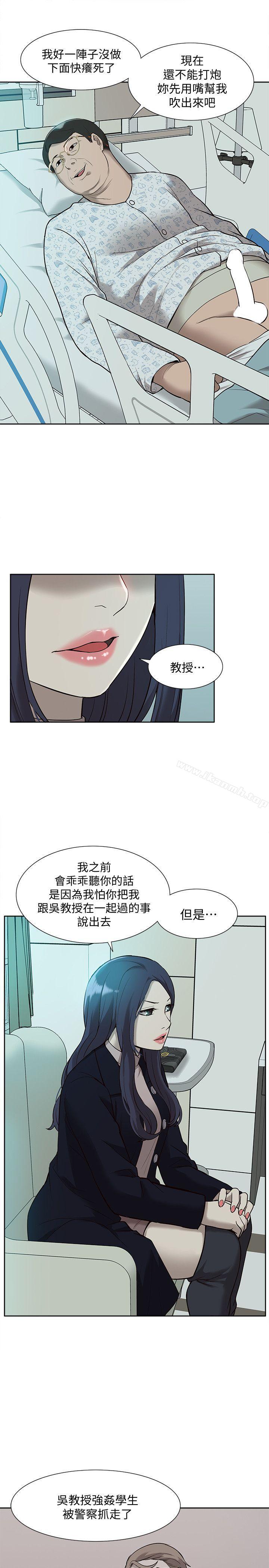 我的M属性学姐第40话-妳以为盛宇是妳男友吗?
