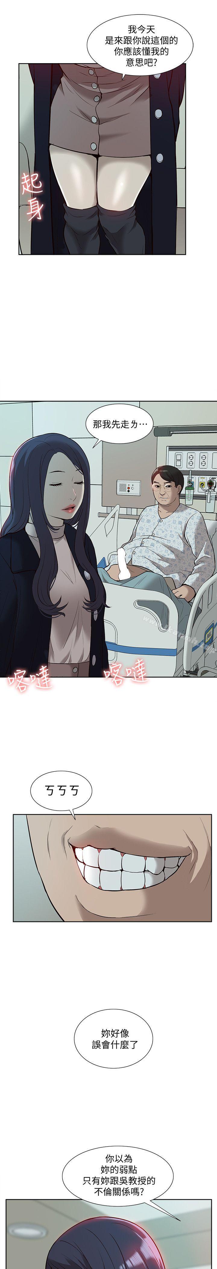 我的M属性学姐第40话-妳以为盛宇是妳男友吗?