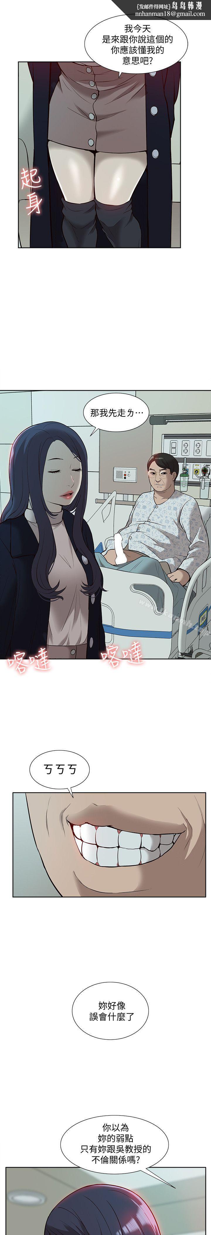 我的M属性学姐第41话-脱离金教授魔掌的方法