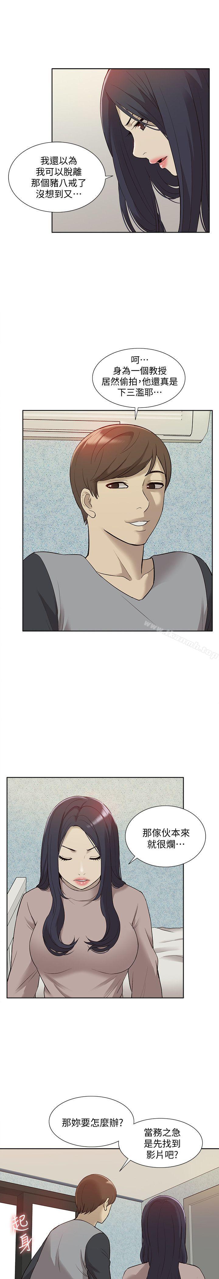 我的M属性学姐第41话-脱离金教授魔掌的方法
