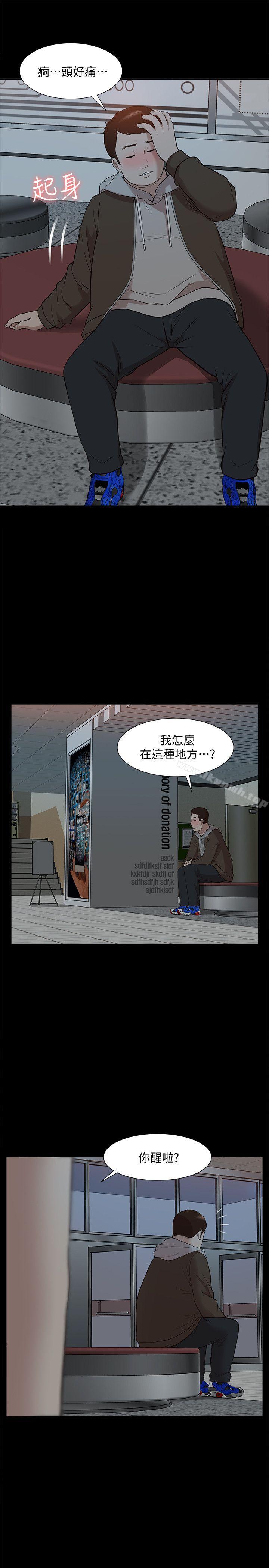 我的M属性学姐第42话-今天…不要回家