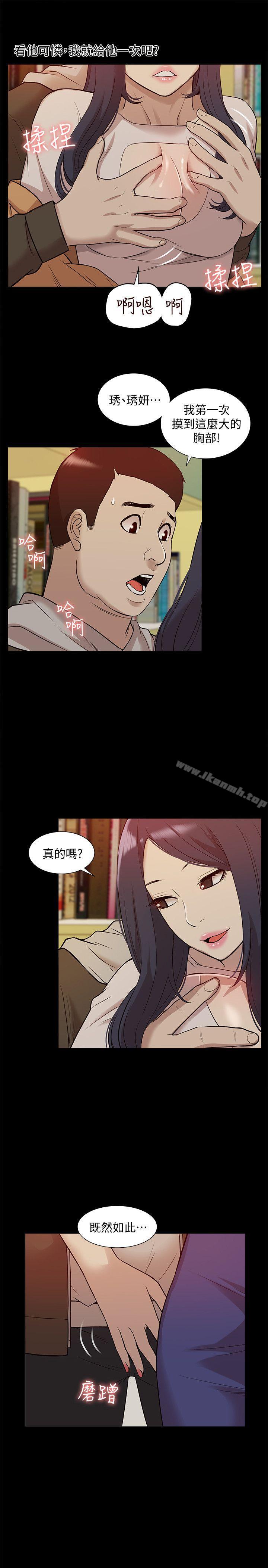我的M属性学姐第42话-今天…不要回家