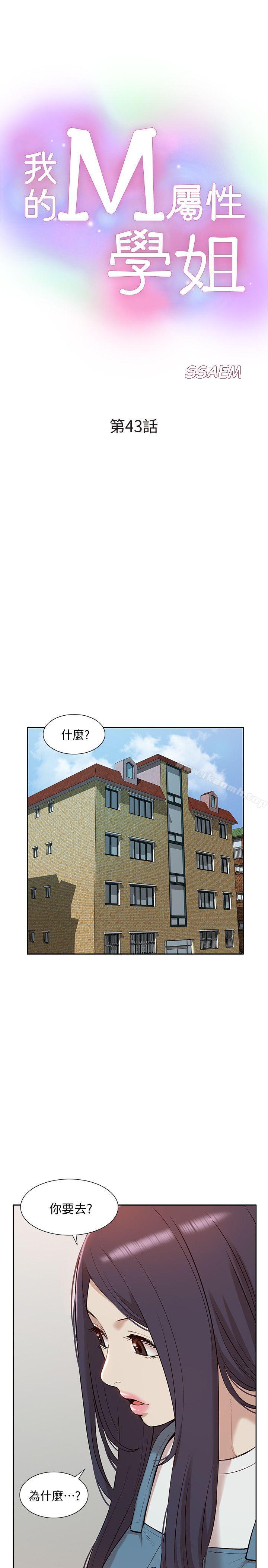 我的M属性学姐第43话-流出的偷拍影片
