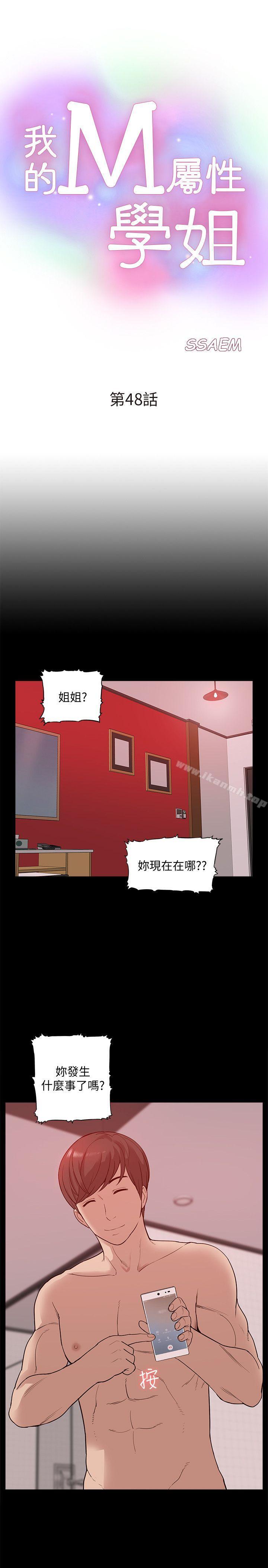 我的M属性学姐第48话-采妍…我有话跟妳说