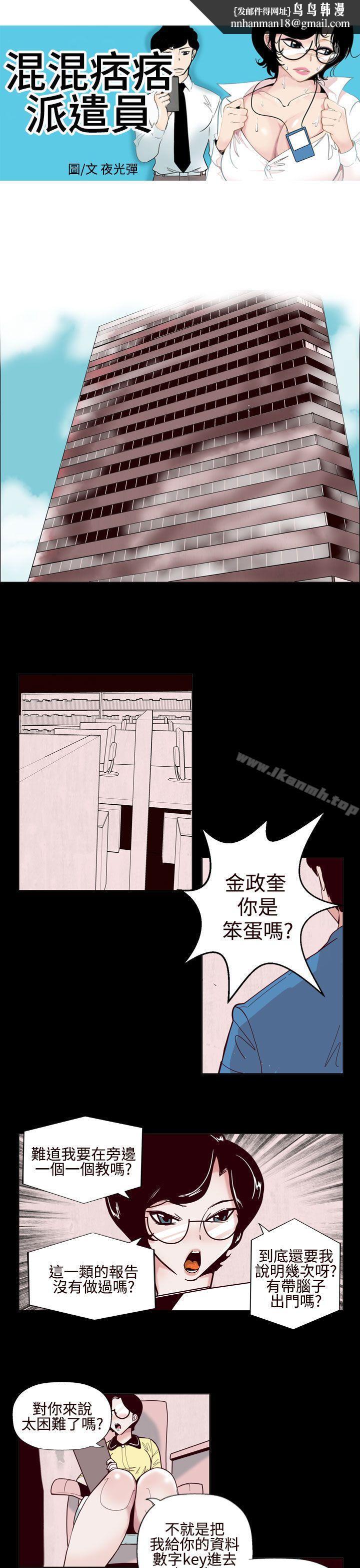 混混痞痞派遣员第1话
