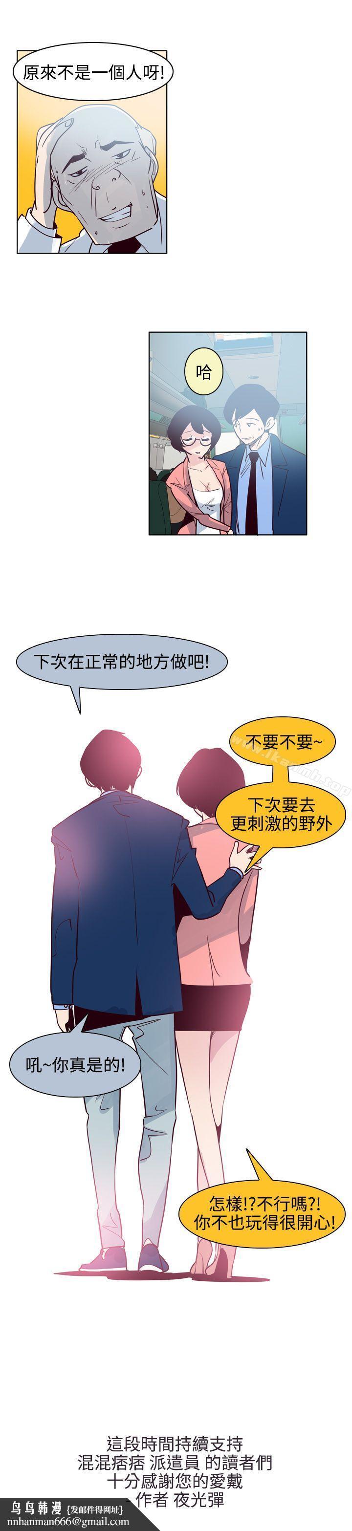 混混痞痞派遣员最终话