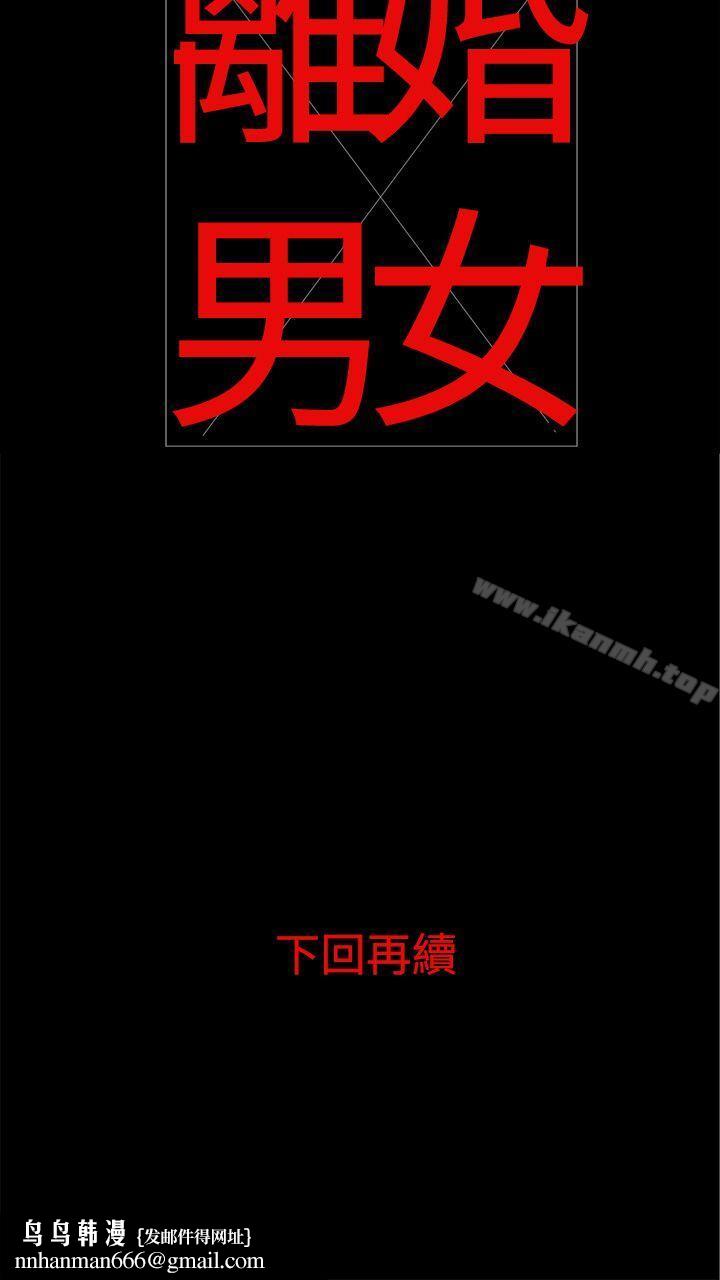 离婚男女(完结)第2话