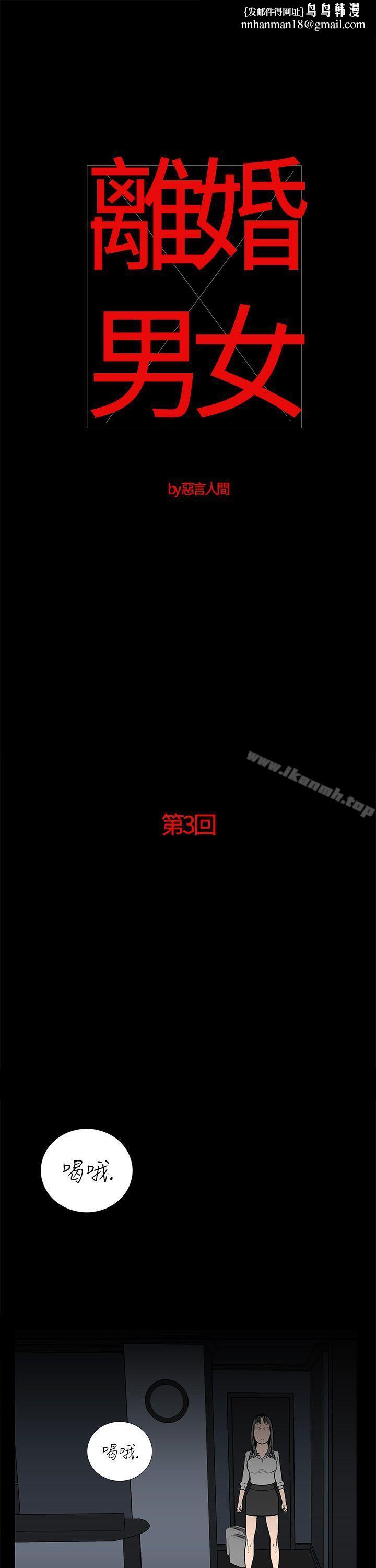 离婚男女(完结)第3话