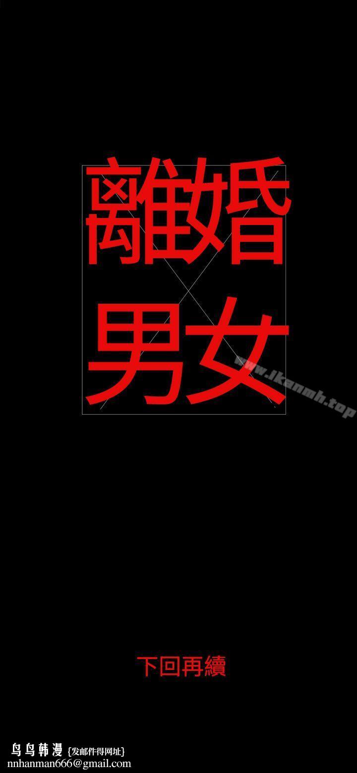 离婚男女(完结)第4话
