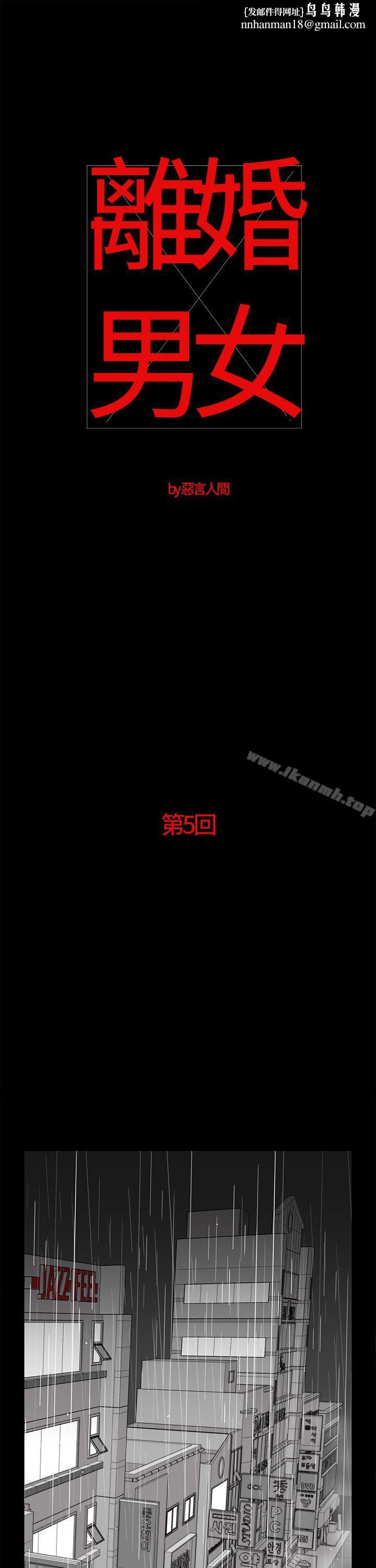 离婚男女(完结)第5话