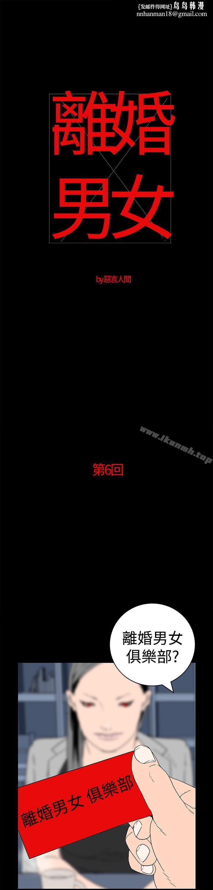 离婚男女(完结)第6话