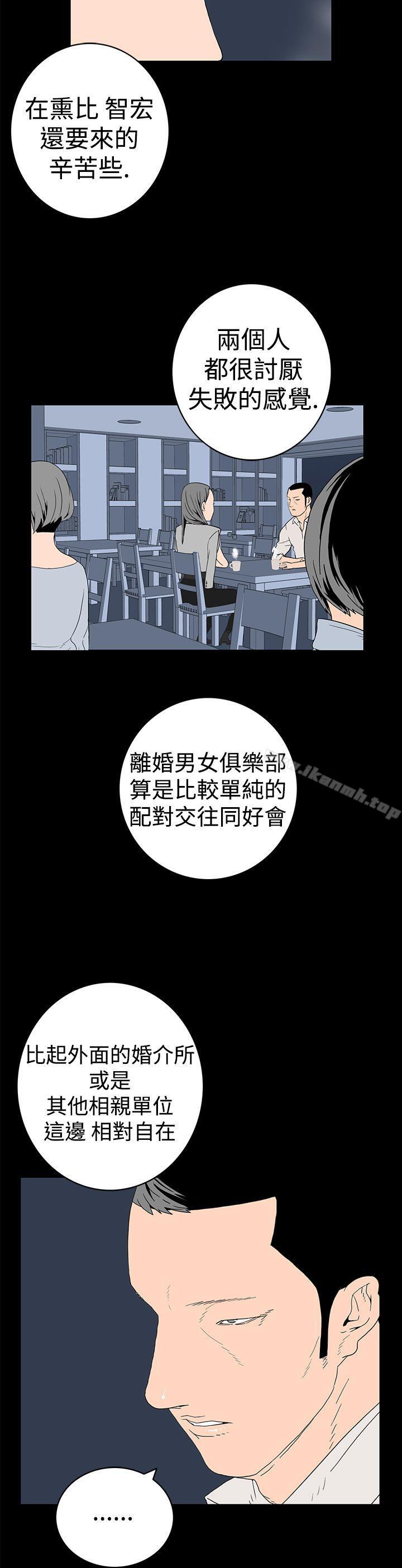 离婚男女(完结)第6话